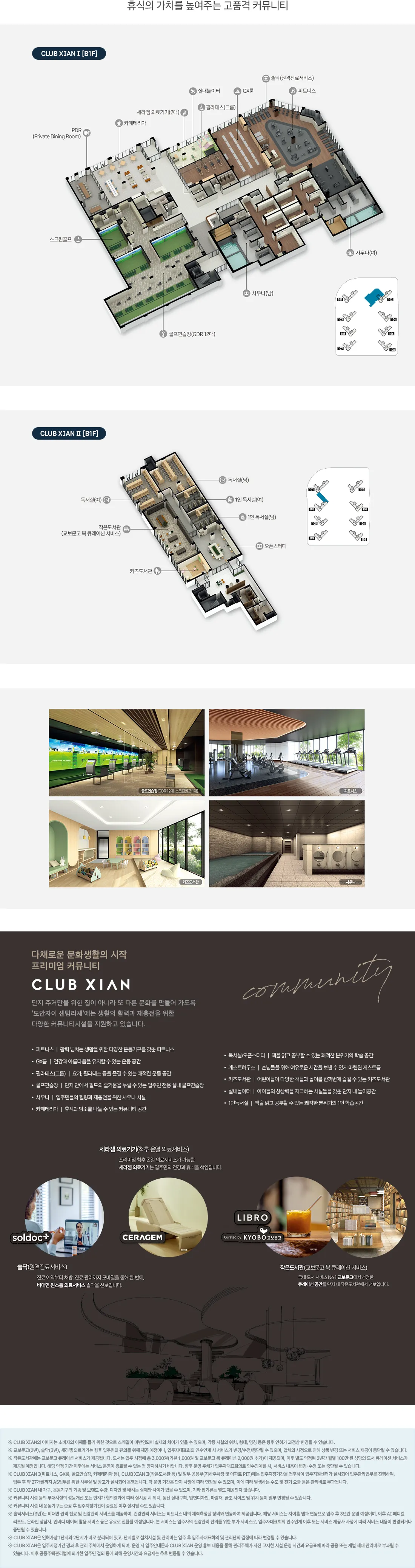 CLUB XIAN 커뮤니티