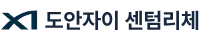 도안자이 센텀리체