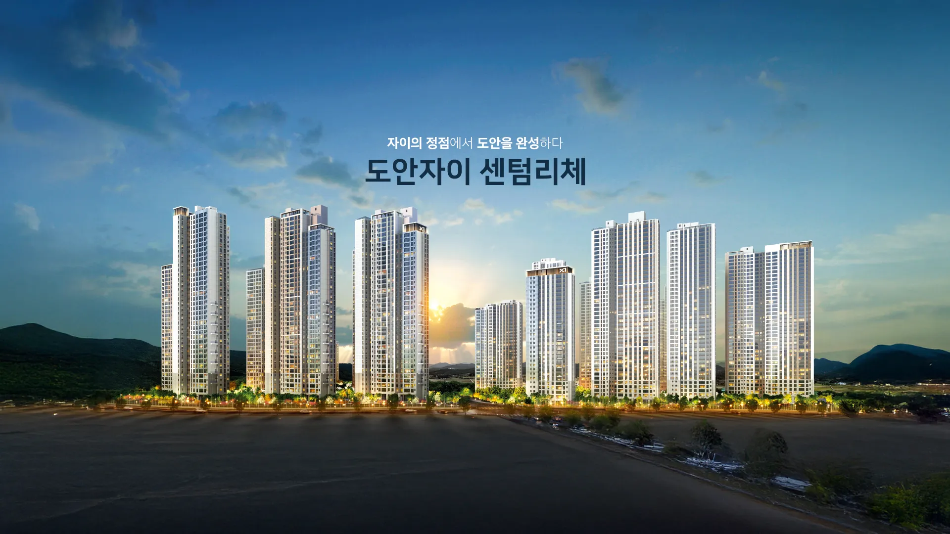 도안자이 센텀리체